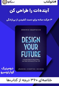 نانوکتاب آینده ات را طراحی کن